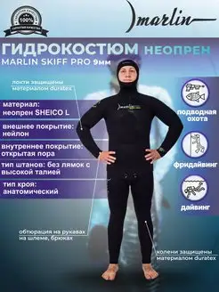 Гидрокостюм SKIFF PRO 9 мм, раздельный