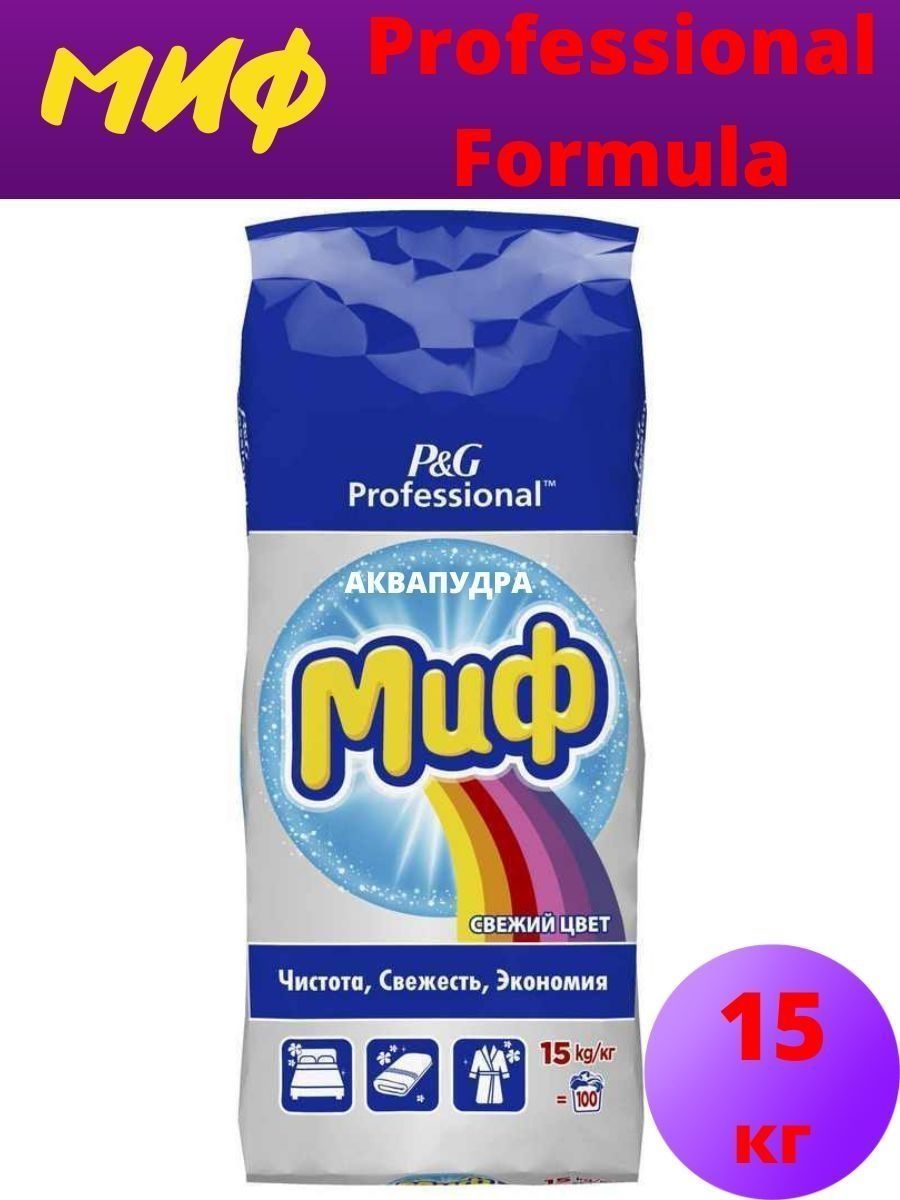 Цвет миф. Порошок миф аквапудра. Миф порошок Аква пудра. Порошок миф колор. Порошок миф Аква пудра колор.