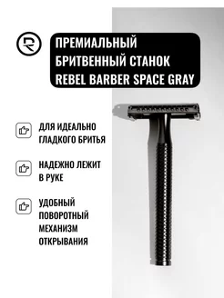 Т-образный бритвенный станок Space Gray