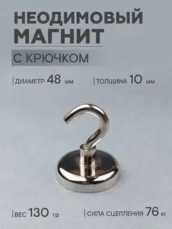 Крючок магнитный Е48