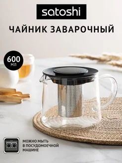 Чайник заварочный 600 мл стеклянный