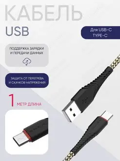 Кабель для зарядки и данных Type-C