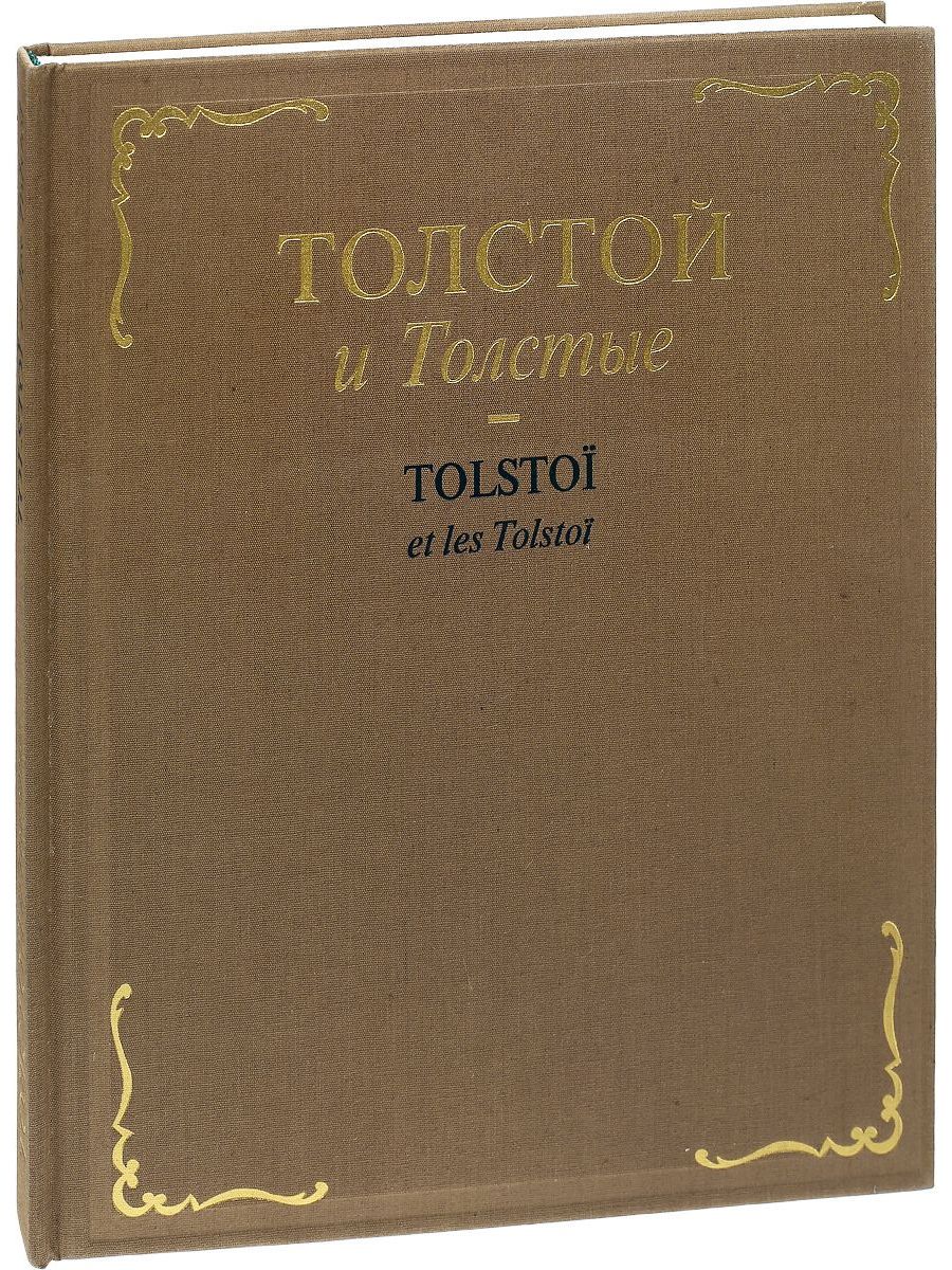 Очерк толстого. Очерки Льва Николаевича Толстого. Лев Николаевич толстой очерка. Л Н толстой очерки. Толстой и толстые очерки из истории рода.