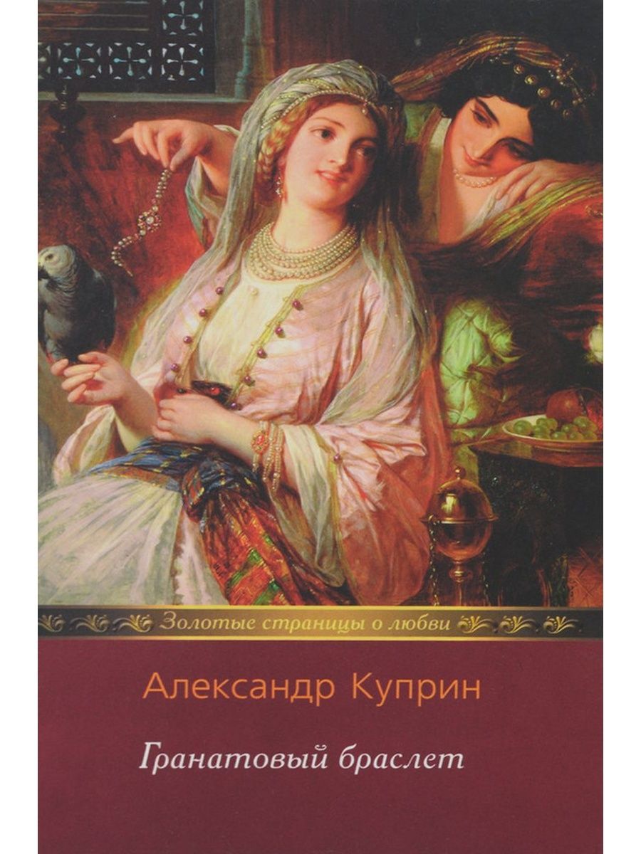 Куприн книги. А. И. Куприн 