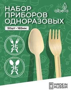 Одноразовые столовые приборы для праздника набор 25 персон