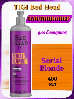 Тigi BH Serial Blonde Кондиционер 400 мл