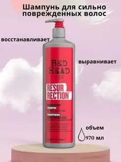 Тigi BH ResurRection шампунь 970мл