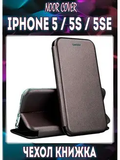 Чехол книжка на Iphone 5, 5S, 5SE