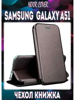 Чехол книжка на Samsung Galaxy A51