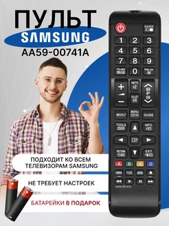 Пульт для телевизора Samsung