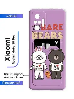 Прозрачный кейс Xiaomi Redmi Note 10 Pro