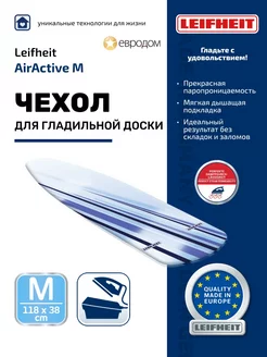 Чехол для гладильной доски AirActive M