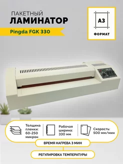 Ламинатор FGK 330, формат А3, 60-250мкм