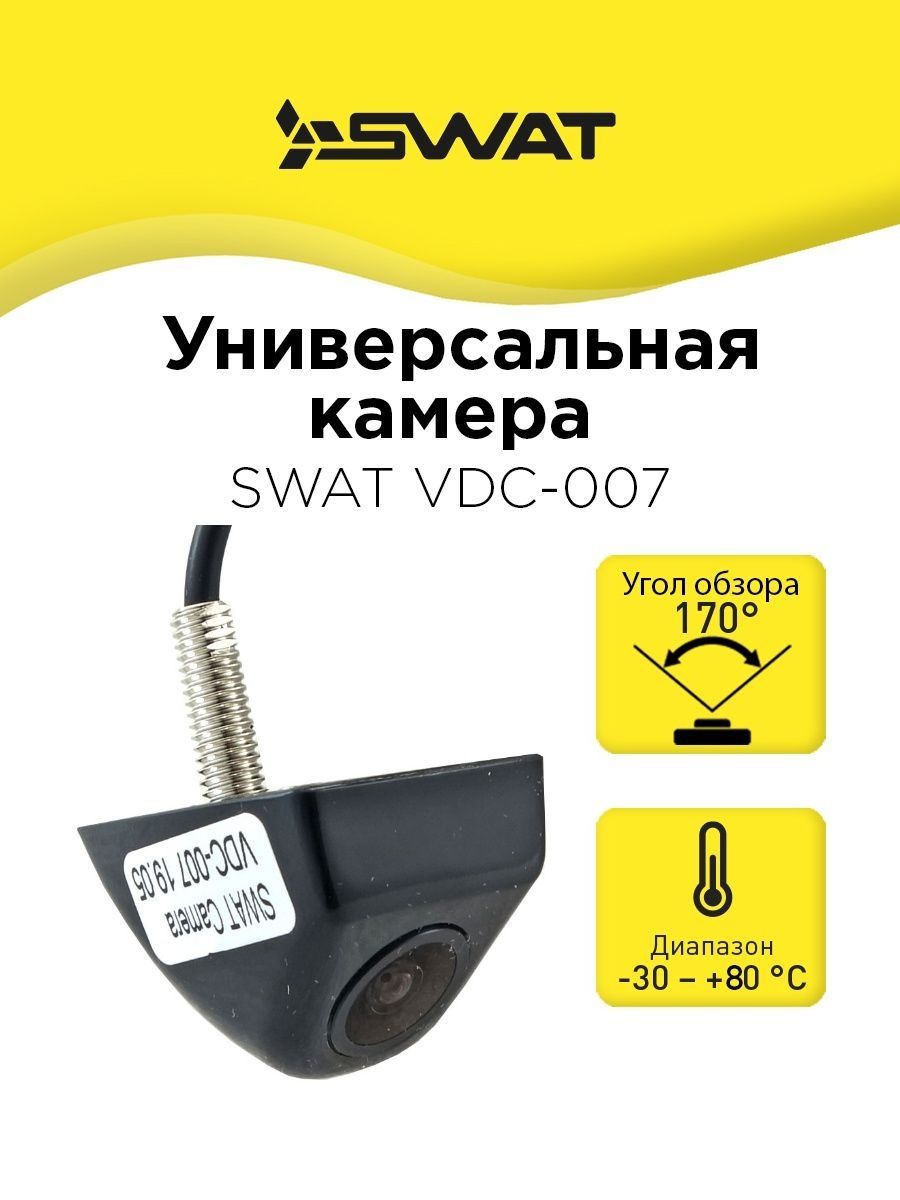 Камера swat. SWAT VDC-007. Камера SWAT VCD 007. Камера SWAT VDC-417 универсальная. Сват VDC 007.