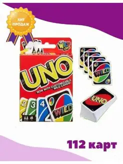 Настольная карточная игра Uno Wild