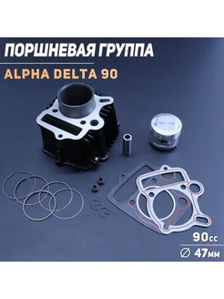 Поршневая 139FMB Alpha, Delta 90