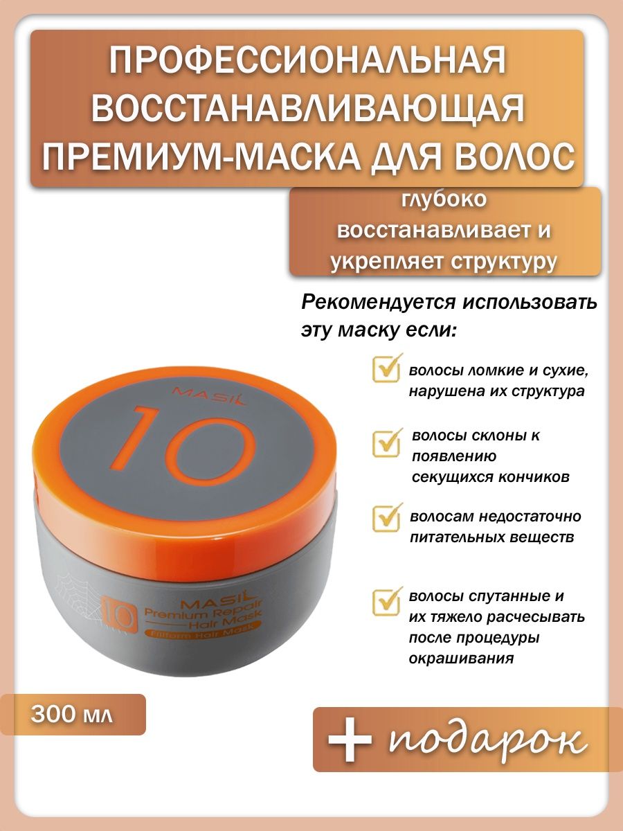 Masil premium repair hair mask