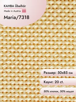 Канва Maria 20 ct, 50х85 см цв.7318