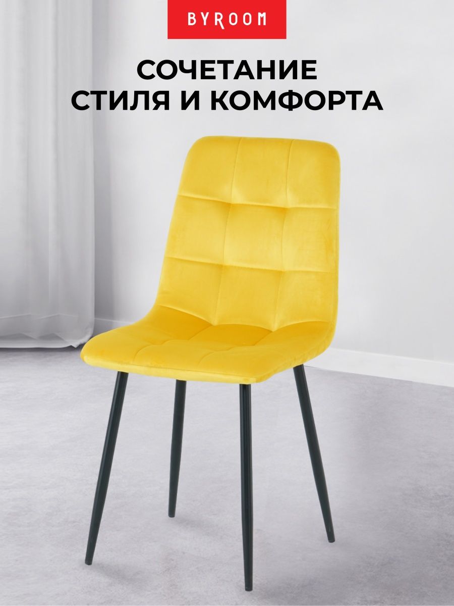 Желтый стул у взрослого человека