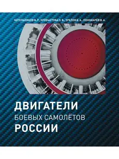 Двигатели боевых самолётов России