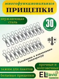 Прищепки зажимы металлические прочные для гирлянд и пакетов