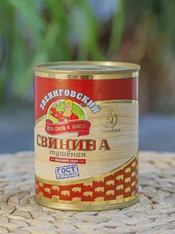 Свинина тушеная ГОСТ 2 банки