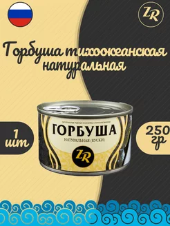 Горбуша натуральная, ГОСТ, 250 г