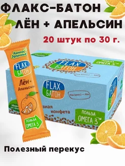 Батончик без сахара Flax Апельсин 20 шт. по 30 г