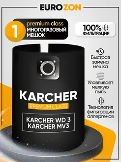 Мешки для пылесоса KARCHER WD 3(P) MV3, SE 4001