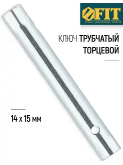 Ключ трубчатый торцевой 14 х 15 мм