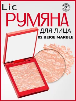 Румяна для лица сухие хайлайтер Лик Blush 02 Beige marble