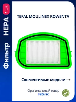 Фильтр для пылесоса Tefal City Space Cyclonic ROWENTA