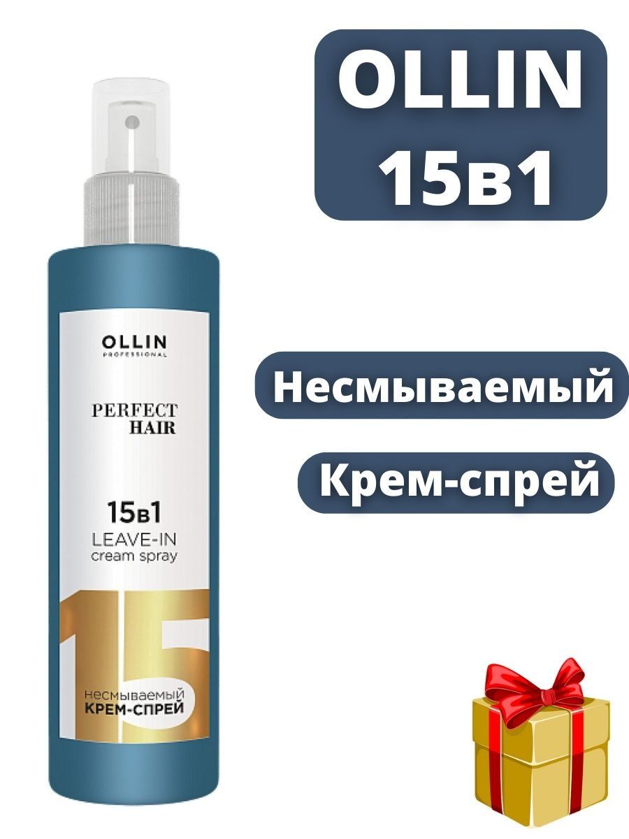 Спрей оллин. Спрей Оллин 15 в 1. Спрей для волос Оллин 15в1. Крем-спрей Ollin 15 в 1. Термозащита Олин 15в1.