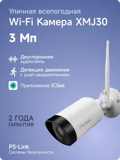 Камера WIFI 3Мп XMJ30