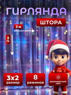 Гирлянда штора на окно 3x2