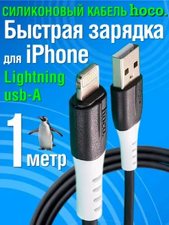 Кабель для iPhone Lightning USB для зарядки телефона