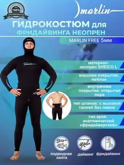 Гидрокостюм неопреновый FREE 5 мм