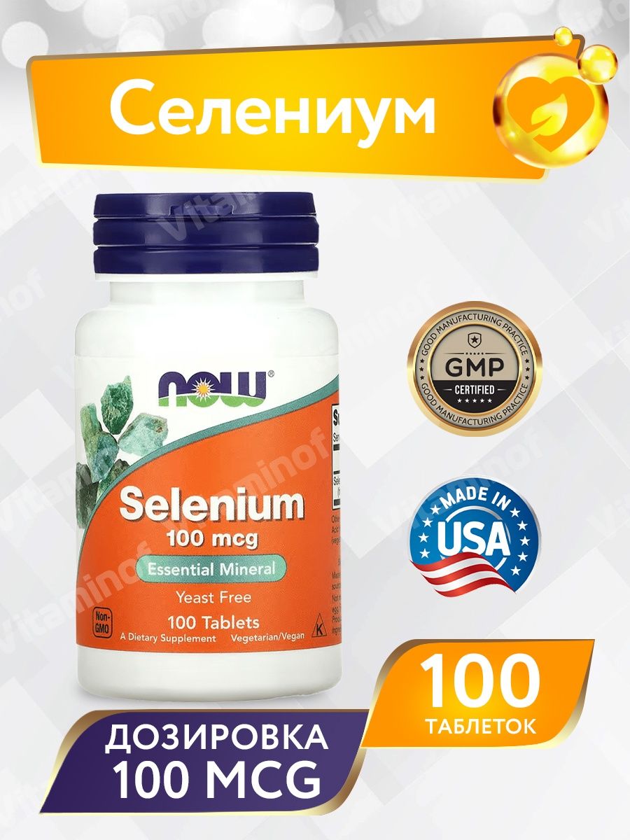 Селен 100 мкг