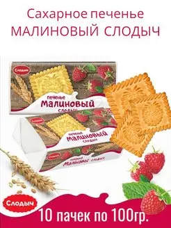 Печенье сахарное Малиновое