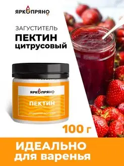 Пектин, 100 г