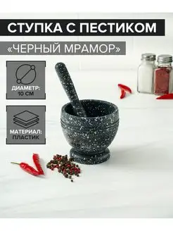 Ступка с пестиком