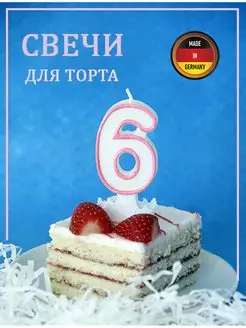 Свечи для торта цифры