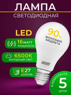 LED лампа LM-LBL 16W 6500K E27 - 5 шт