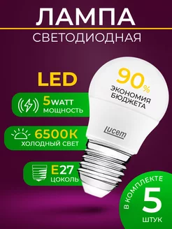 LED лампа LM-LBL 5W 6500K E27 - 5 шт