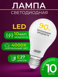 LED лампа LM-LBL 10W 4000K E27 - 10 шт