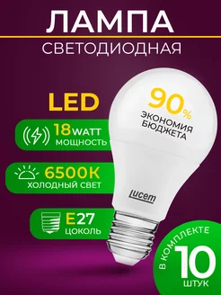 LED лампа LM-LBL 18W 6500K E27 - 10 шт