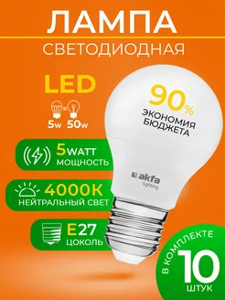 LED лампа AK-LBL 5W 4000K E27 - 10 шт