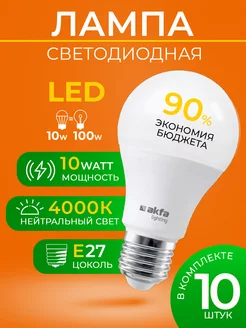 LED лампа AK-LBL 10W 4000K E27 - 10 шт