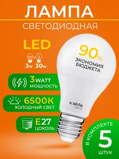 LED лампа AK-LBL 3W 6500K E27 - 5 шт