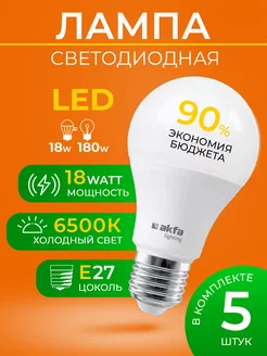 LED лампа AK-LBL 18W 6500K E27 - 5 шт